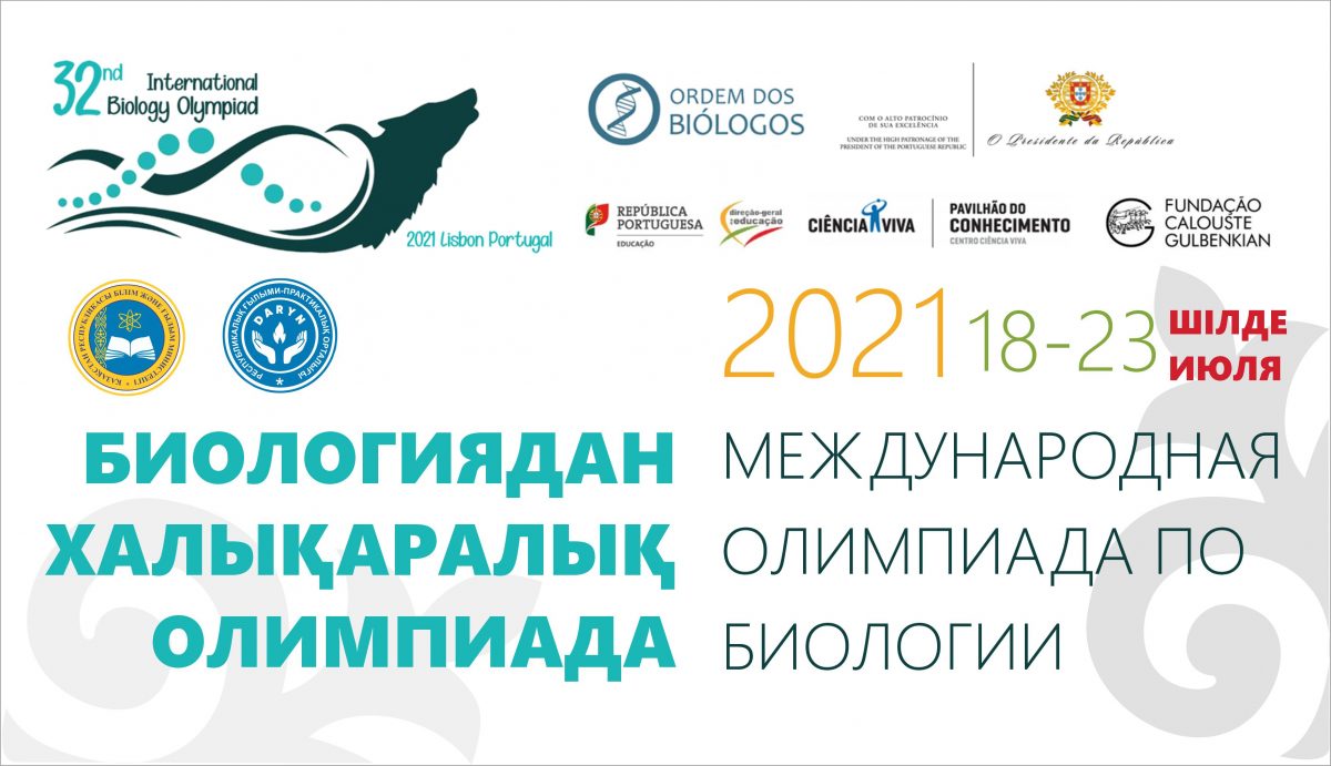 ПРЕСС-РЕЛИЗ об участии сборной команды Казахстана в Международной олимпиаде по биологии (IВO-2021)