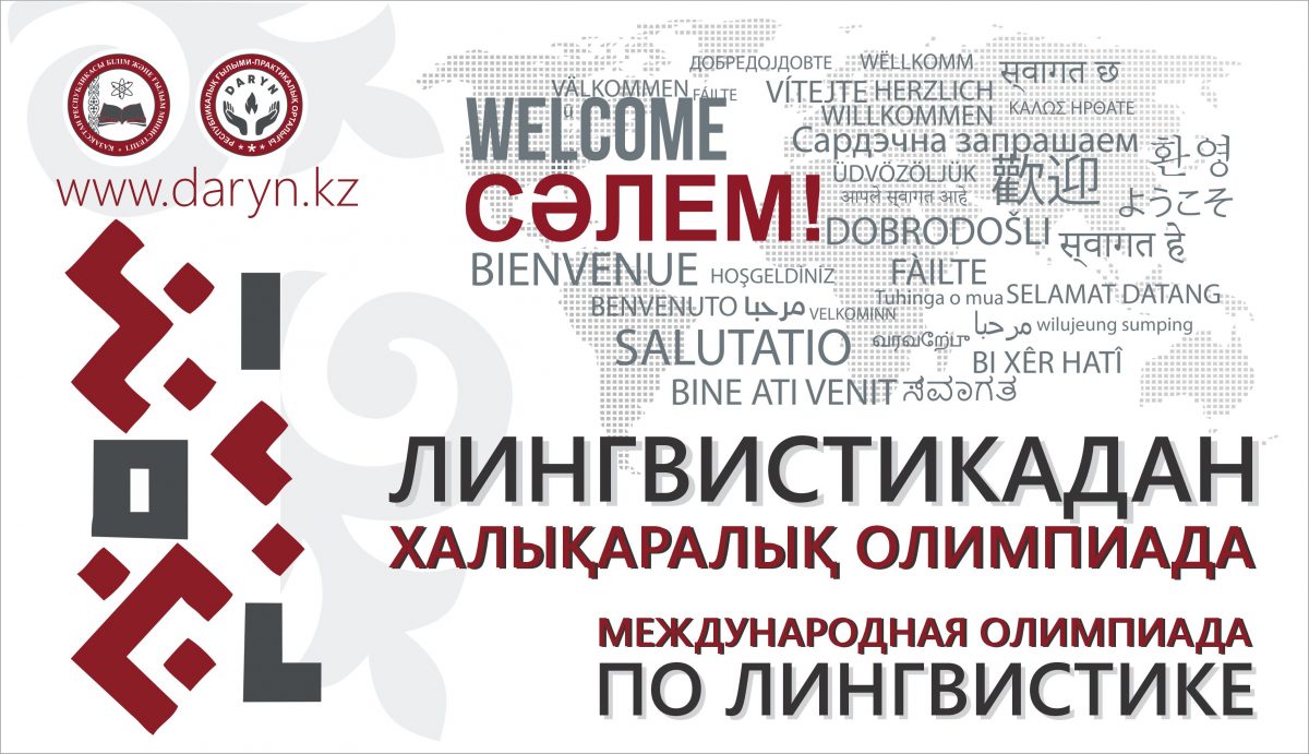 ПРЕСС-РЕЛИЗоб участии сборной команды Казахстана в Международной олимпиаде по лингвистике (IOL 2021)