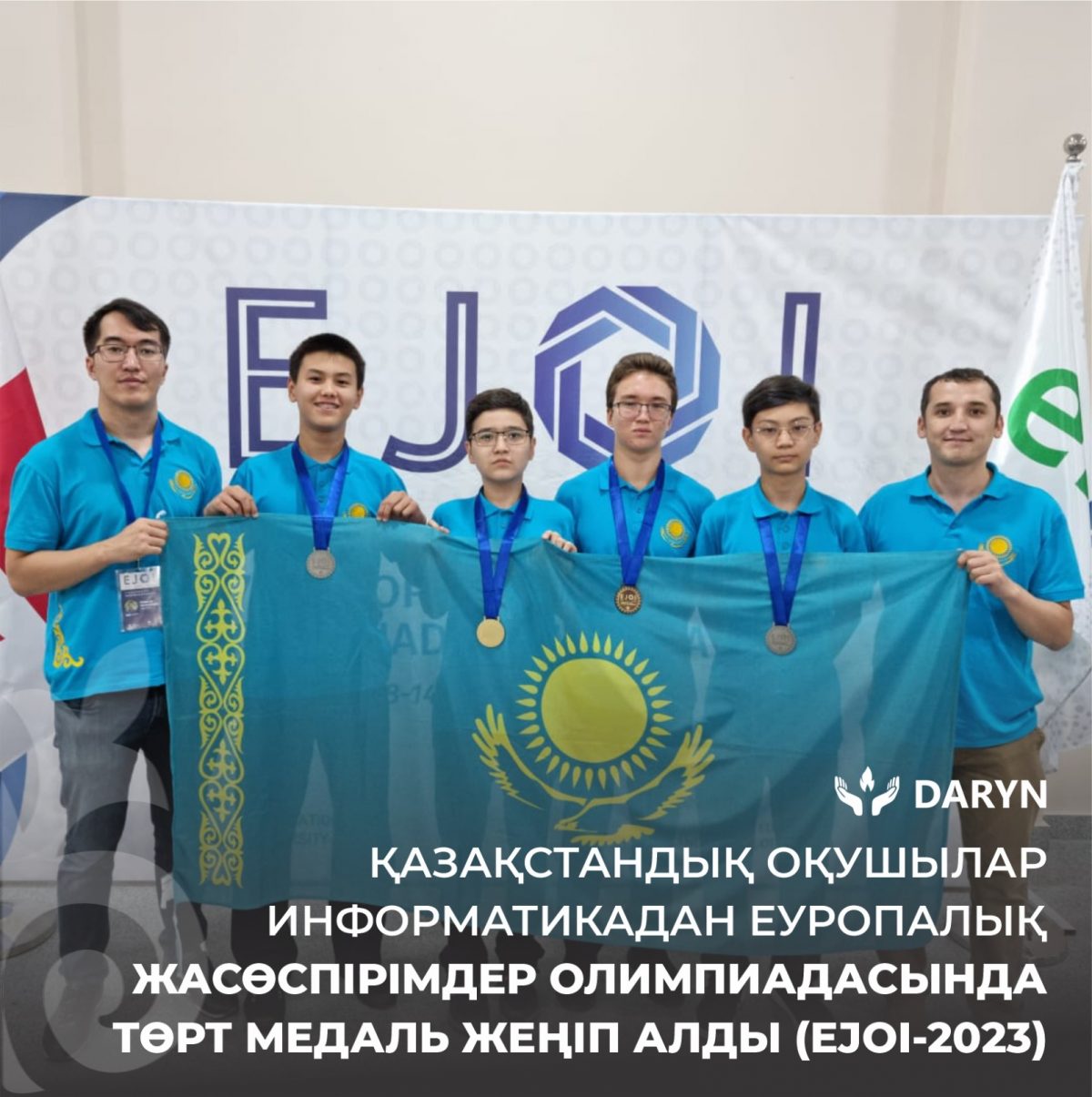 Информатикадан Еуропалық жасөспірімдер олимпиадасында төрт медаль жеңіп алды (EJOI-2023)