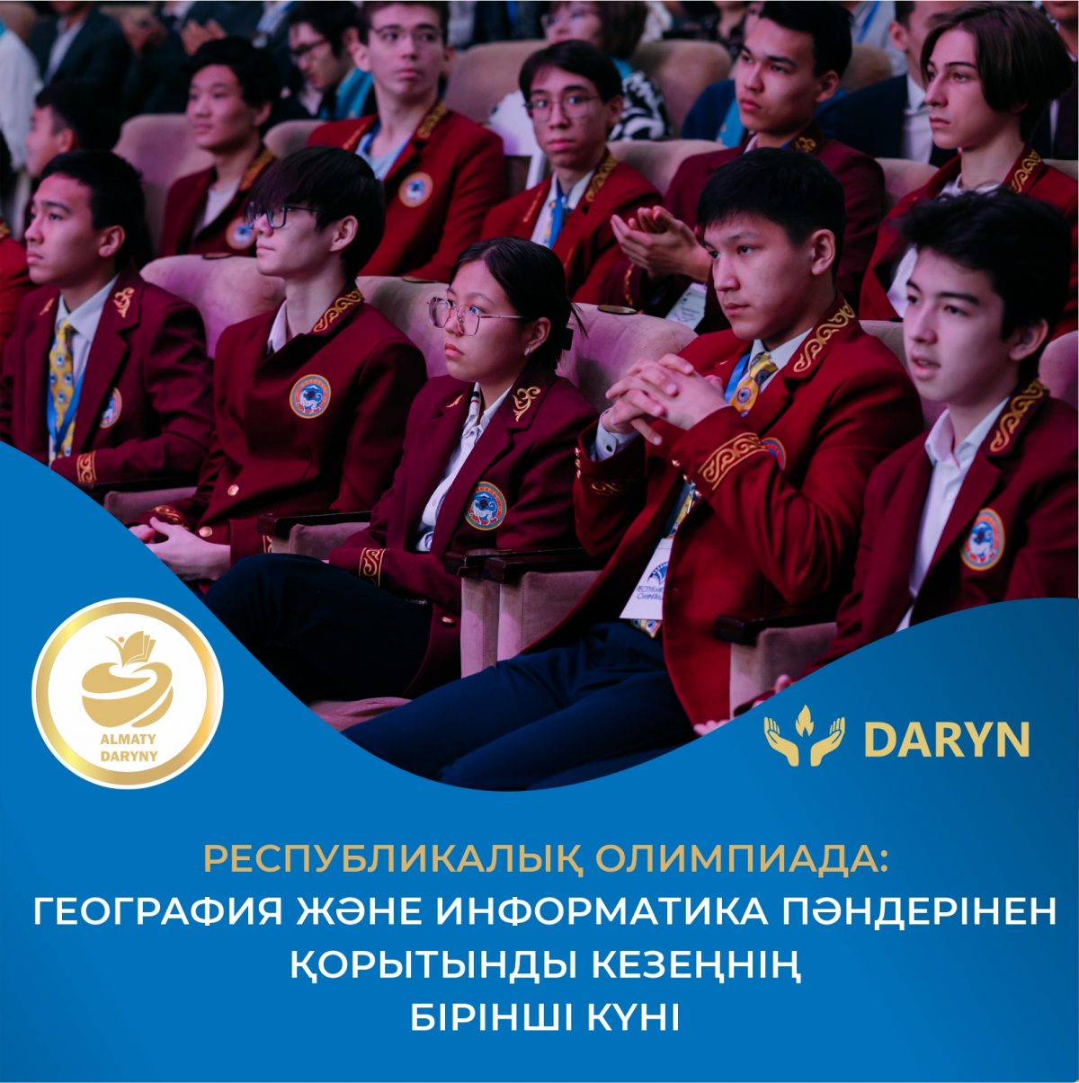 Алматы қаласының Haileybury Almaty мектебінде 9-11(12) сынып оқушылары арасында география және информатика пәндерінен республикалық олимпиаданың қорытынды кезеңінің бірінші туры басталды