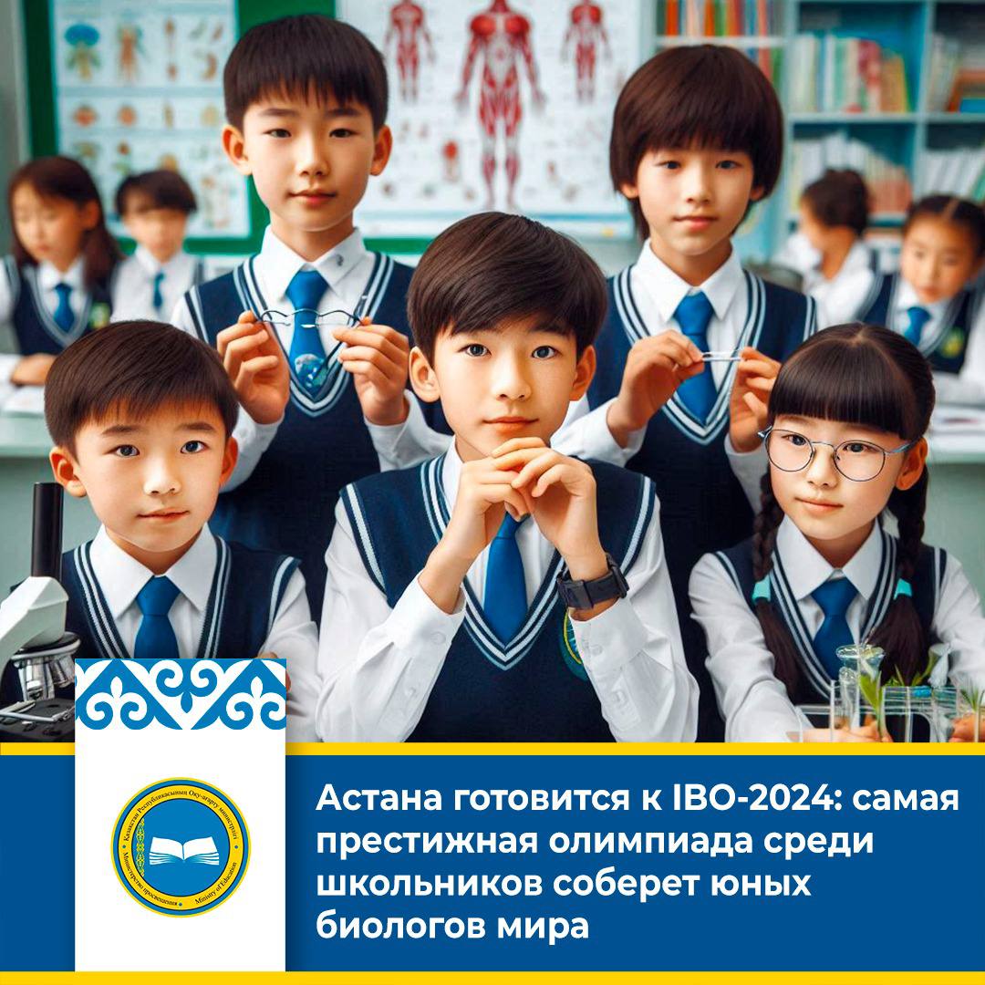 Астана готовится к IBO-2024: самая престижная олимпиада среди школьников соберет юных биологов мира