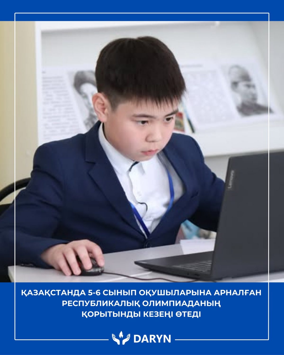 В Казахстане стартует заключительный этап республиканской олимпиады для учащихся 5-6 классов