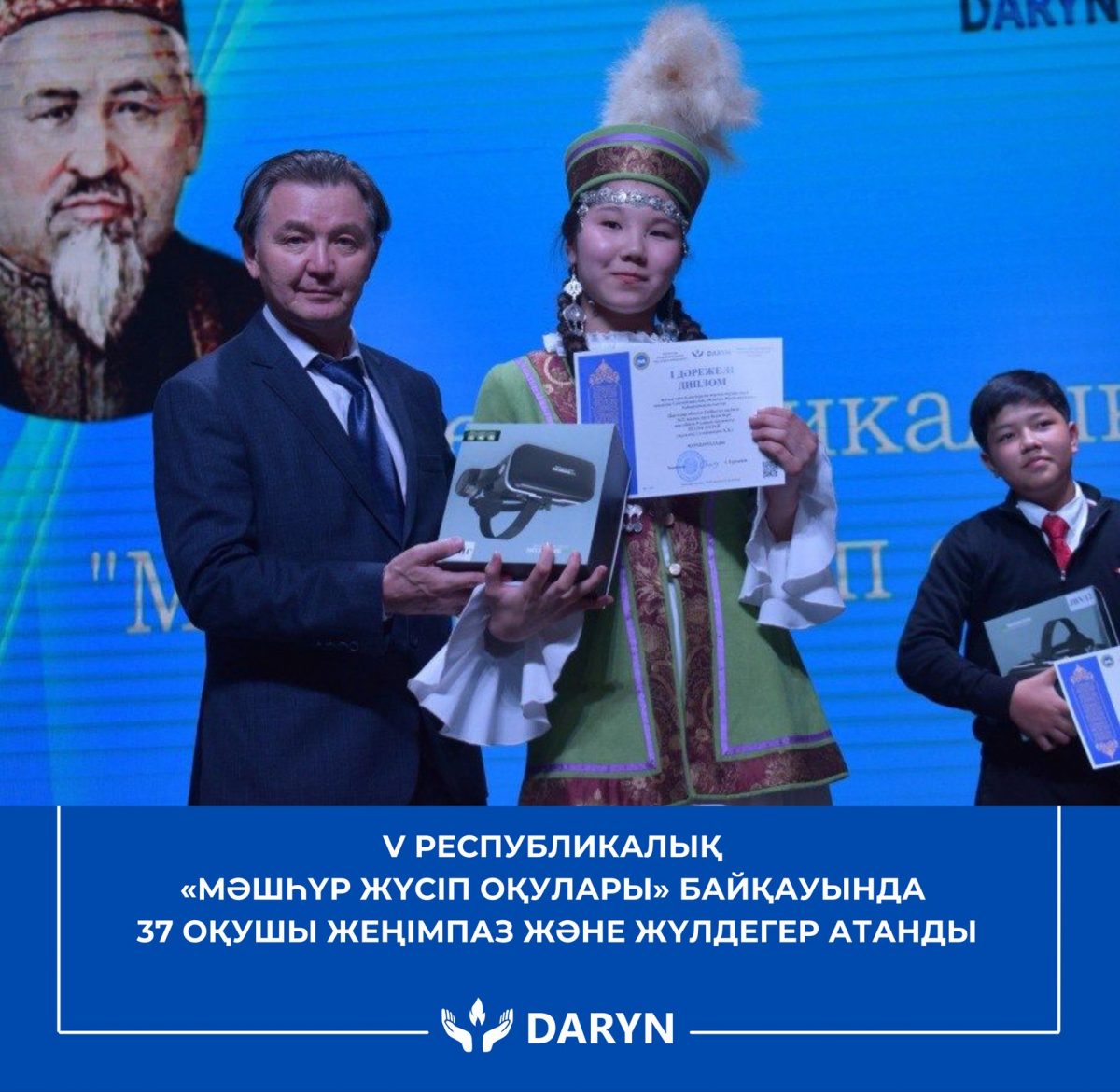 V Республикалық «Мәшһүр Жүсіп оқулары» байқауының қорытындысы