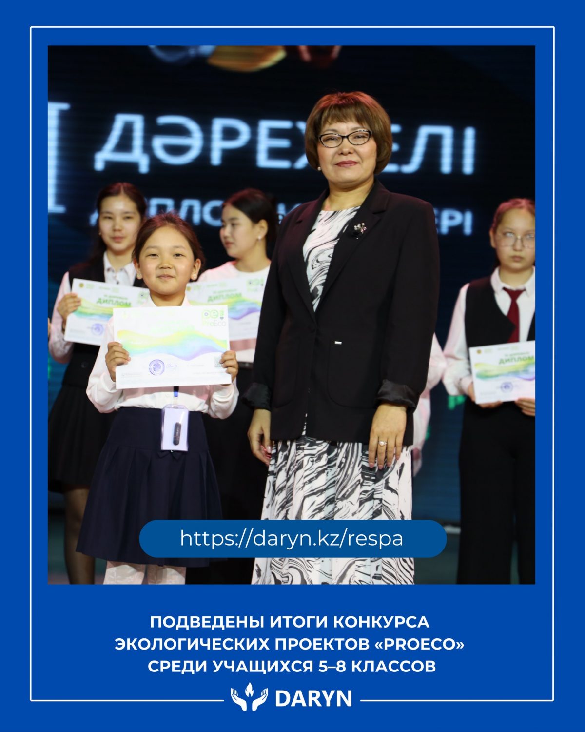 Подведены итоги конкурса экологических проектов «ProEco» среди учащихся 5-8 классов