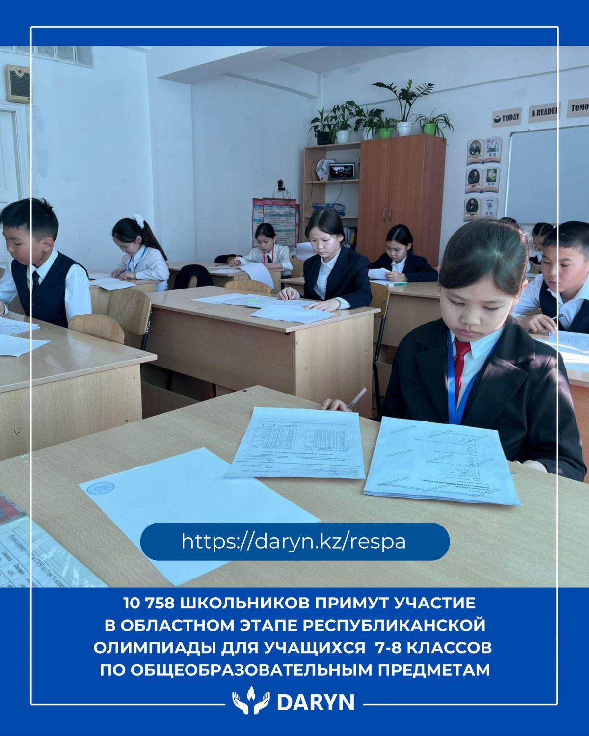 10 758 школьников примут участие III областном этапе республиканской олимпиады для учащихся 7-8 классов по общеобразовательным предметам