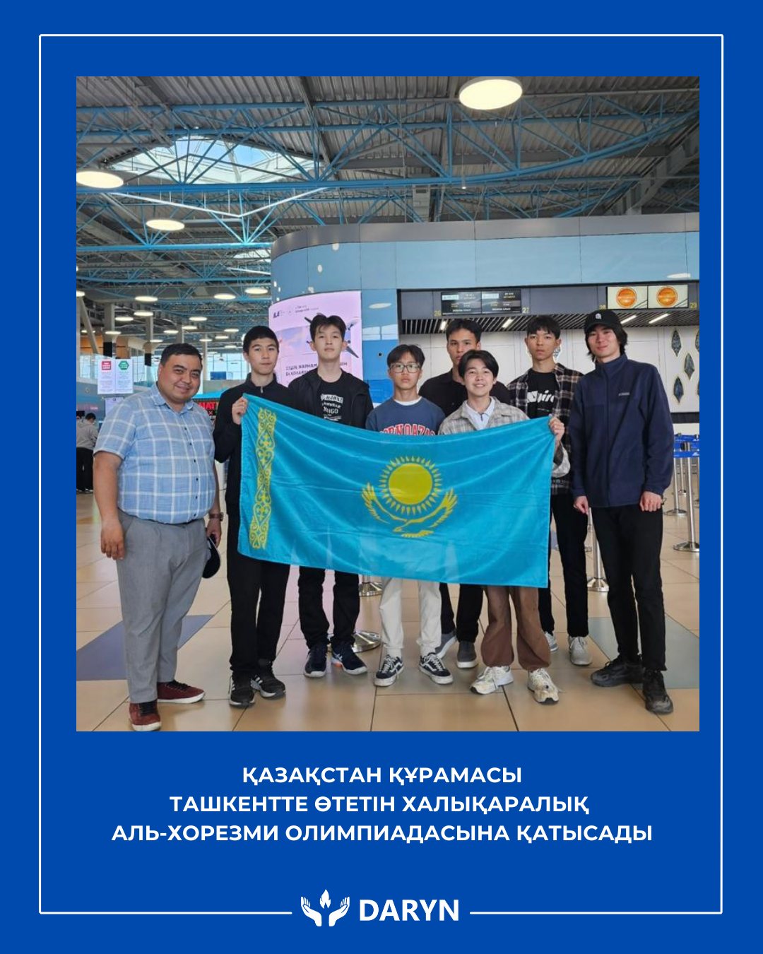 Казахстанская команда примет участие в Международной олимпиаде Аль-Хорезми в Ташкенте