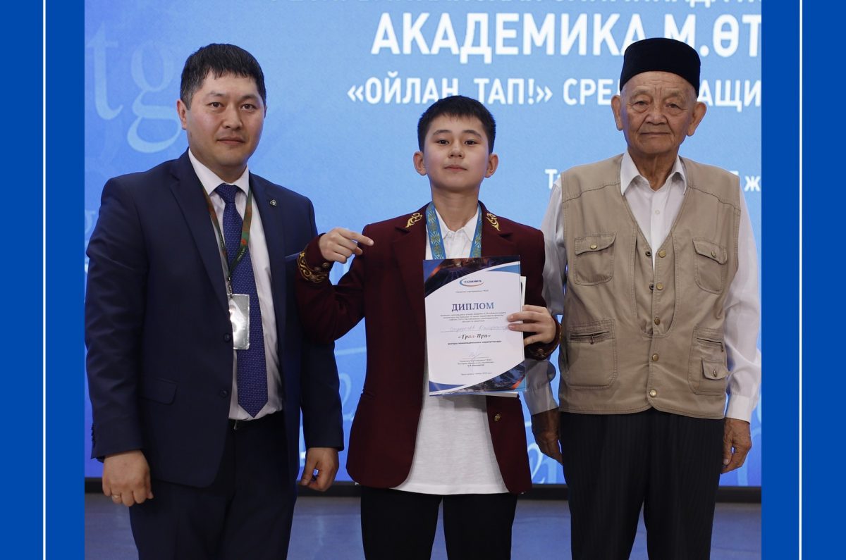 Подведены итоги первой республиканской математической олимпиады «Ойлан, тап!» имени Мухтарбая Отелбаева