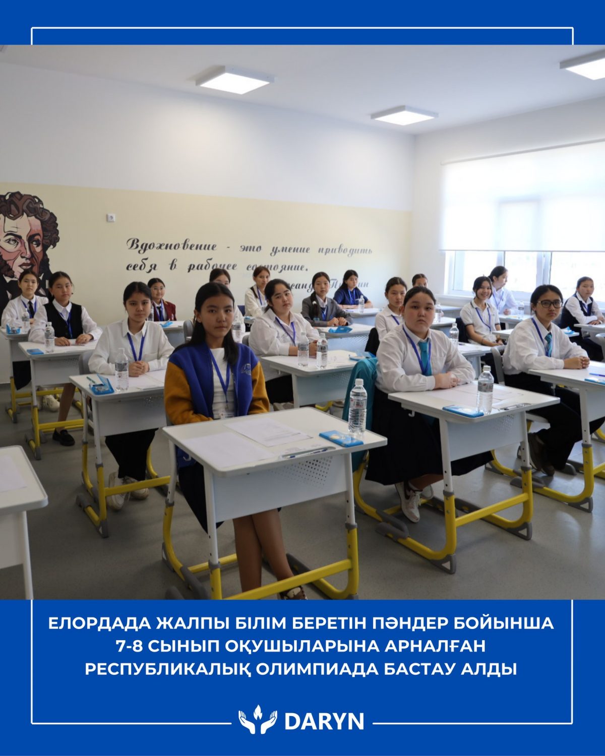 В столице стартовала республиканская олимпиада по общеобразовательным предметам для учащихся 7-8 классов