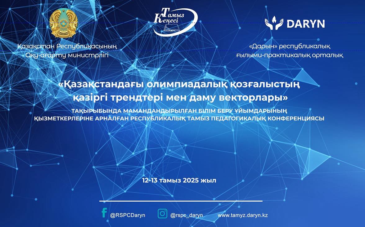 Қаскелеңде олимпиадалық қозғалысты дамытуға арналған республикалық педагогикалық конференция өтуде